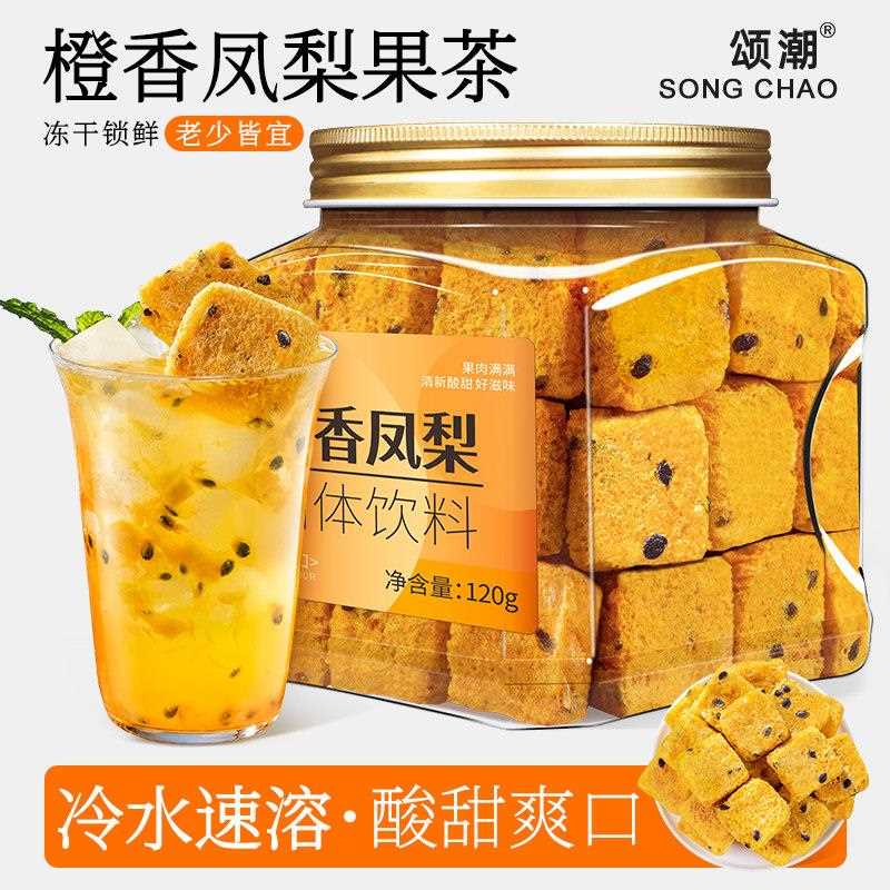新疆包邮果茶冻干橙香凤梨百香果冲泡饮料冷泡茶水果茶儿童夏天泡