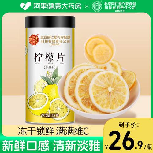 新疆包邮蜂蜜冻干柠檬片泡水女水果茶维C柠檬茶