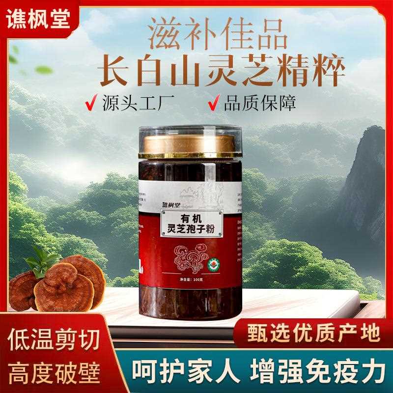 破壁灵芝孢子粉100大别山金寨灵芝椴木灵芝破壁灵芝孢子粉现货