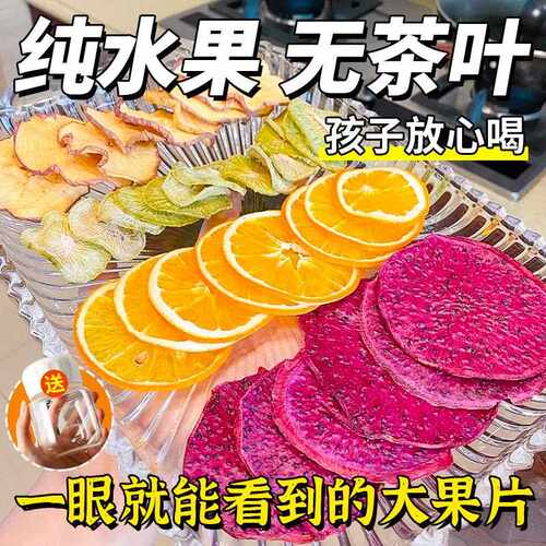 新疆包邮儿童水果茶茶包大果片包金桔柠檬百香果茶冻干泡水喝的东