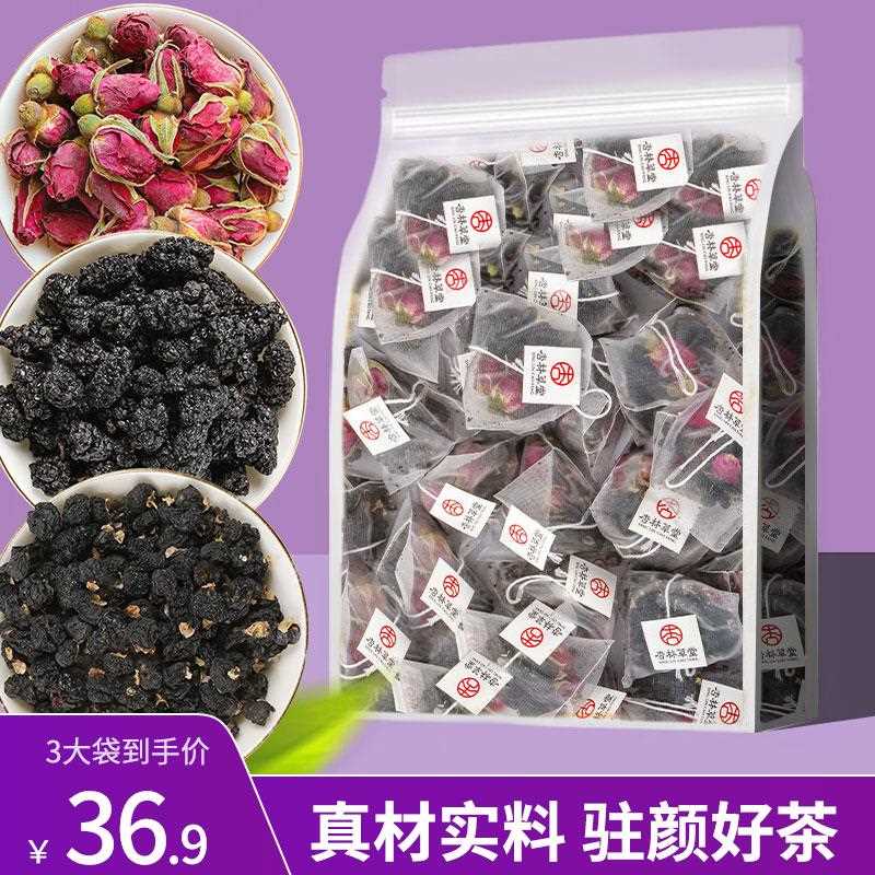 新疆包邮杏林草堂黑枸杞桑葚玫瑰花茶组合花草茶茶包桑椹干玫瑰茶