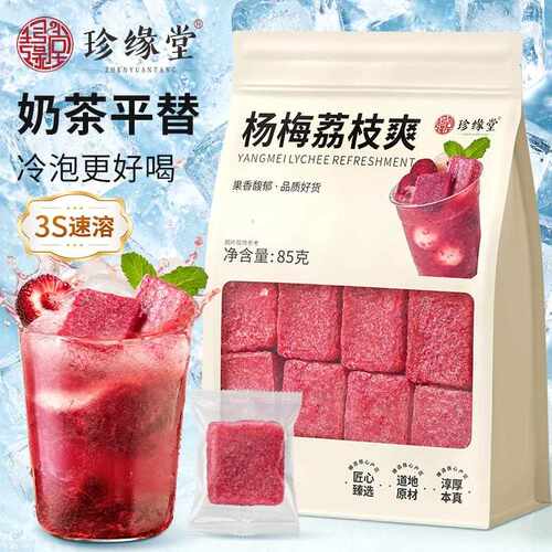 新疆包邮珍缘堂杨梅荔枝爽冻干鲜果茶杨梅荔枝爽冻干速溶水果茶冲