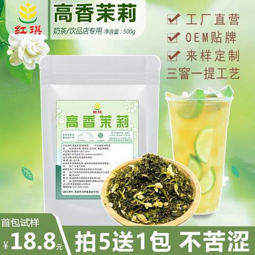 新疆包邮高香茉莉绿茶 茉香绿茶茉香奶茶奶绿茉莉花茶奶茶店专用