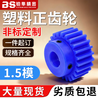塑料传动齿轮耐磨MC尼龙齿轮