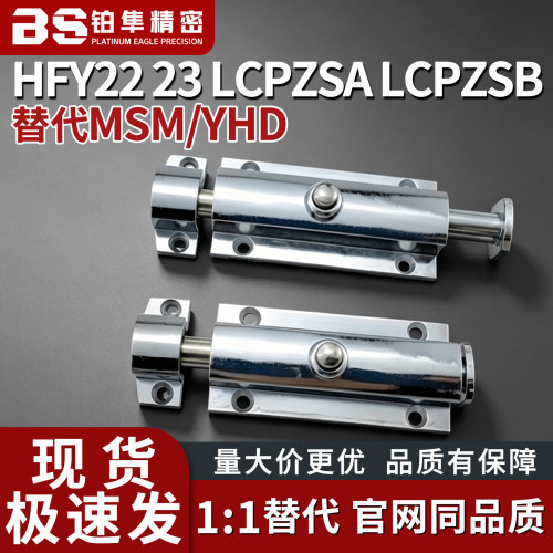 HFY23 HFY22-83.5 LCPZSA LCPZSB-83.5 按压按钮式弹簧插销防尘型
