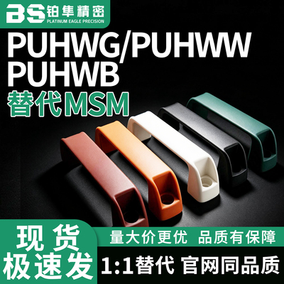 把拉手 PUHWG PUHWW PUHWB-W19 W21 W26 W27 W28-H51 H57 H63 H71