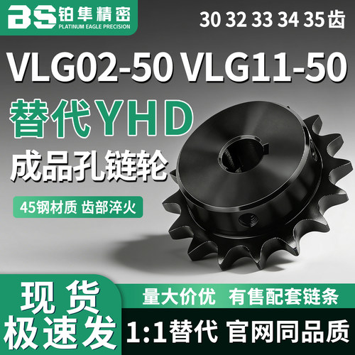 链轮VLG02/11-50-30 32 33 34 35-D22 D25 D28 D30 D32 D35 D38