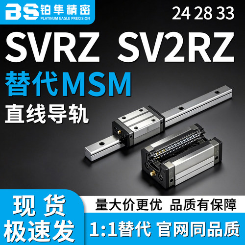 直线导轨SVRZ SV2RZ24 28 33-580 640 700 760 820 880 940 1000