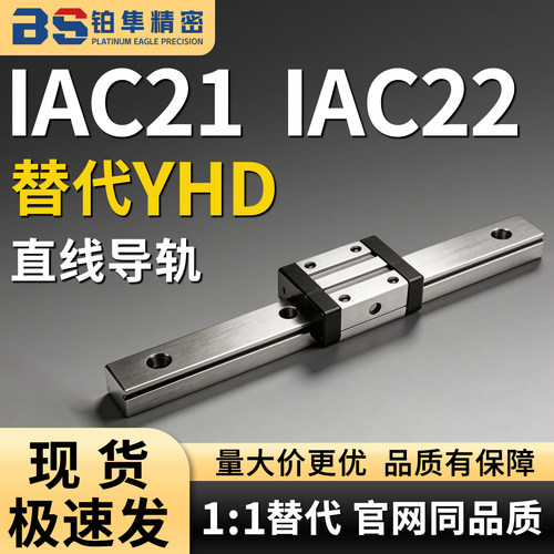直线导轨IAC21 IAC22-H20-L100 L200 L300 L400 L500 L150 L250