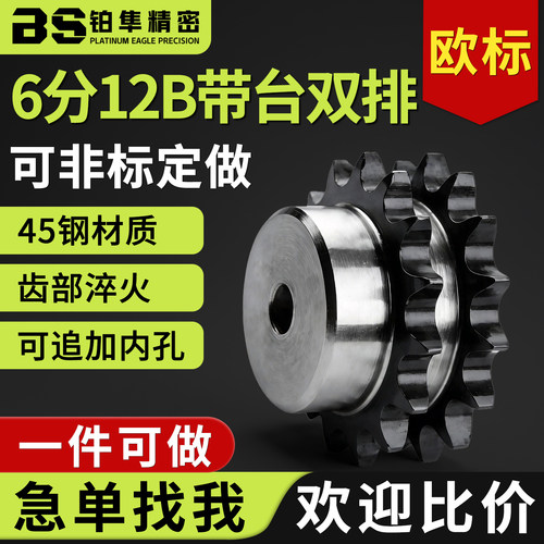 6分12B-2带台双排链轮