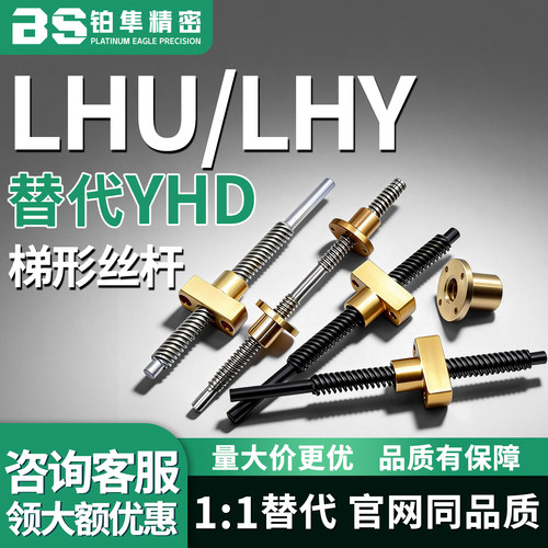 梯形丝杆LHU02/06/07 LHY02/06/07/12/16/17/22/26/32/36螺纹加工