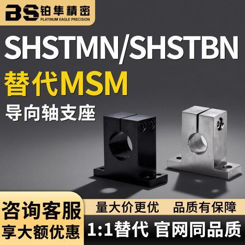 T型 SHSTMN导向轴支座SHSTBN8 10 12 13-10 15 20 25 30 40 50 60
