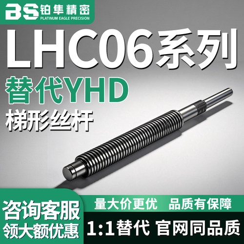 梯形丝杆LHC06-D18 D20 D22 D25-L100 L150 L180L200-S16 S20 S25
