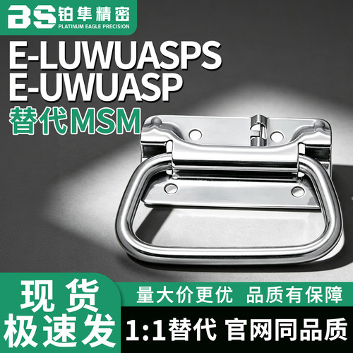E-UWUASP102 拉伸把手自动回弹扣手E-LUWUASPS102 不锈钢弹簧拉手