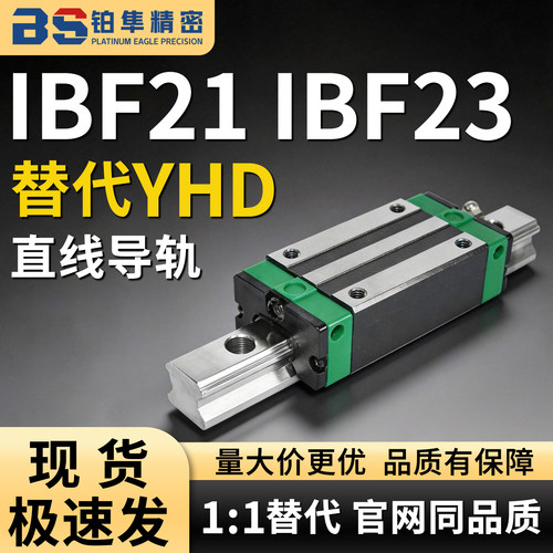 直线导轨IBF21 IBF23-H30 H40 H45 H55-L100 L160 L200 L300 L400