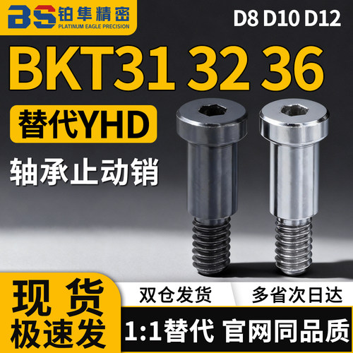 轴承止动销BKT31 32 36-D8 D10 D12-H11 H13 H14 H15 H16 H17 H18