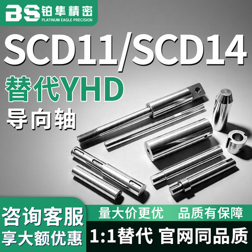 导向轴SCD11 SCD14-D6 D8 D10 D12-L60 L100 L150 L200-M3 M4 M5
