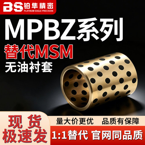 无油衬套MPBZ20 20A 25 25A 30 32 35 38 40 45 50-12 15 16 20