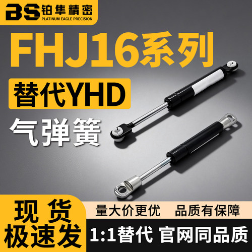 气弹簧FHJ16-22356 22243 22270 22300A B C 气压支撑杆 压力弹簧