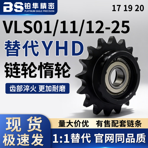 04C 25系列 2分链轮惰轮VLS01/11/12-25-17 19 20-d6 d8 d10 d12
