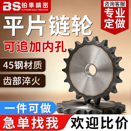 平片链轮工业链轮片3分