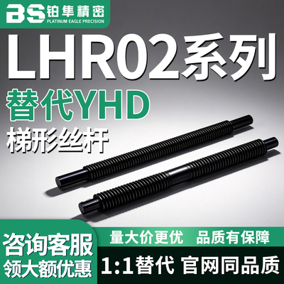 梯形丝杆LHR02-D10 D12 D14-L70 L100 L120 L140L200-F5-S5-V6-Q6