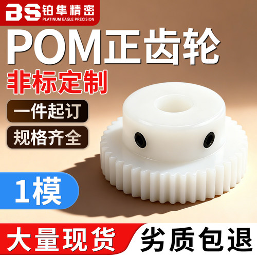 POM尼龙齿轮树脂塑料齿轮