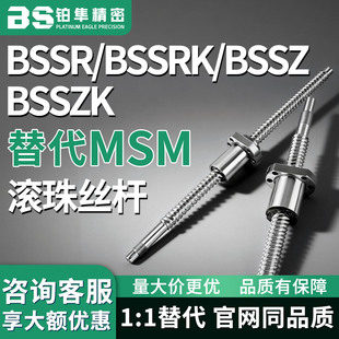 滚珠丝杆BSSR BSSRK BSSZ BSSZK1002 1004 1010-150 200 250 300