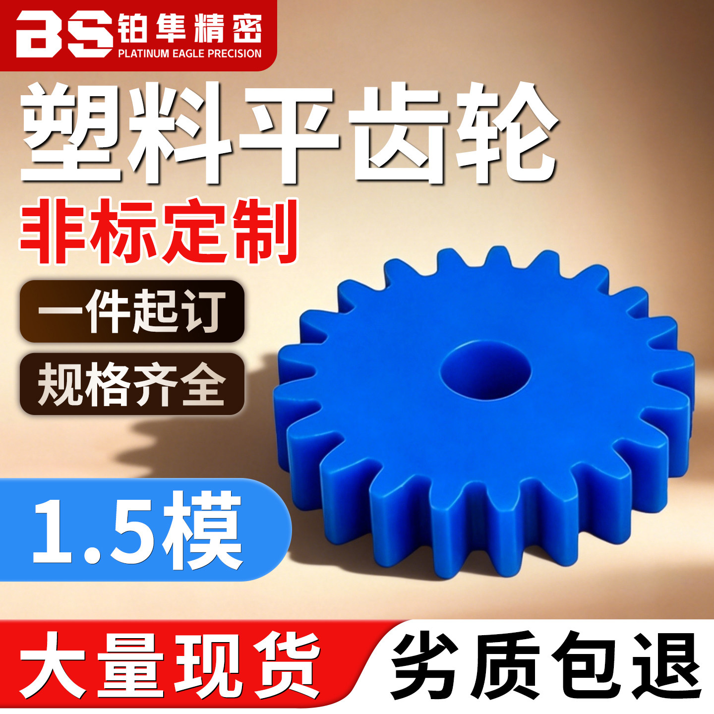 尼龙直齿轮 塑料电机齿轮1.5模10齿-78齿赛钢MC耐磨凸台齿轮 齿条