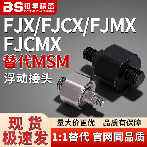 浮动接头FJXFJCXFJMXFJCMX