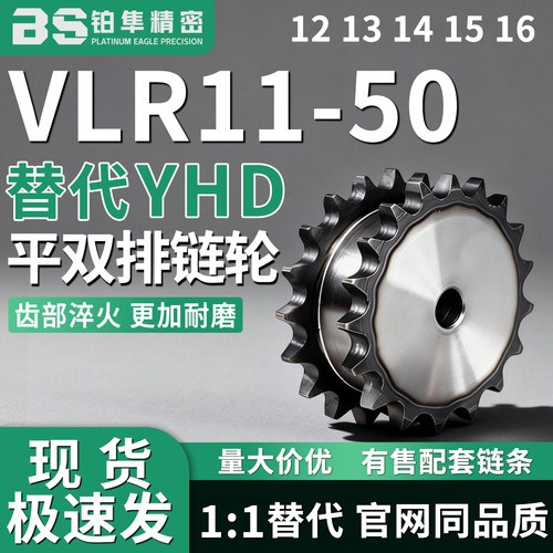 双排链轮VLR11-50-12 13 14 15 16-D18 D20 D25 D28 D30 D35 D40