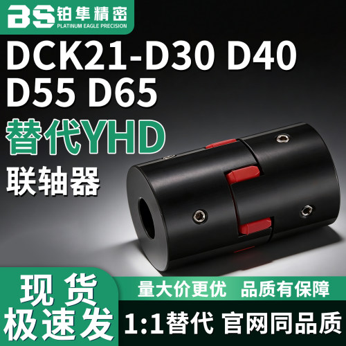 联轴器DCK21-D30 D40 D55 D65-d10 d12 d13 d14-e10 e14 e12 e13