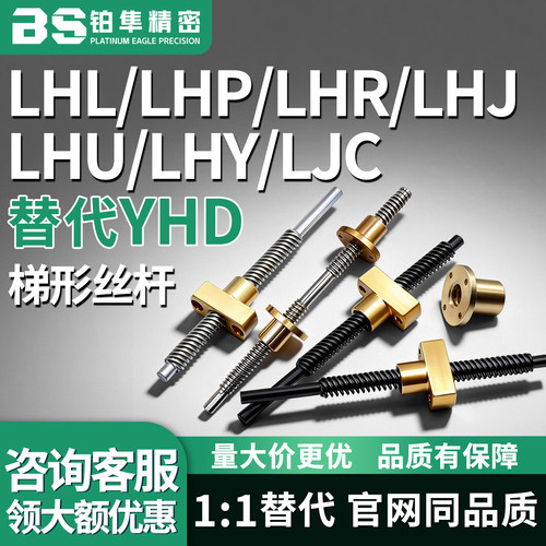 LHL17丝杠LHP22梯形LHR02LHJ06LHU07LHY12LJC16D8 10 12 14 16 20