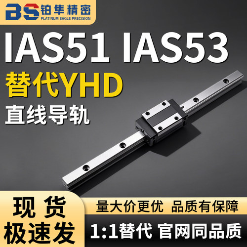 直线导轨IAS51 IAS53-H24 H28 H33 H42-L100 L200 L300 L400 L500