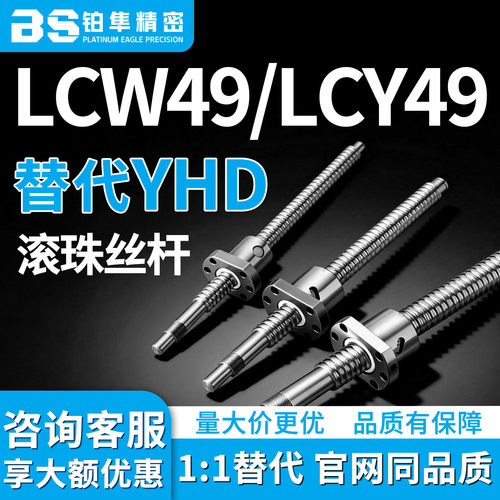 压轧滚珠丝杆LCW49 LCY49-28 32-6 10 32-L300 L400 L500 L600