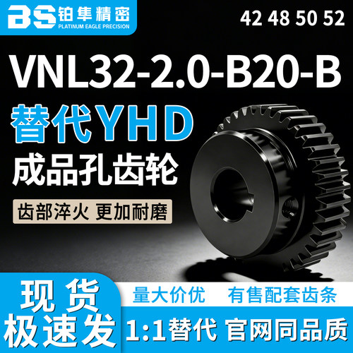 齿轮VNL32-2.0-42 48 50 52-B20-B-P10N P12N P14N P15N P16NP18N