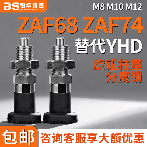 分度销旋钮柱塞ZAF68 ZAF74-M8 M10 M12-d4 d5 d6-S4 S5 S6 S8 S9
