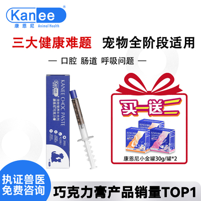 康恩尼巧克力膏犬猫通用