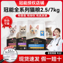 冠能室成猫猫粮全价膨化猫粮2.5kg装 猫粮主粮