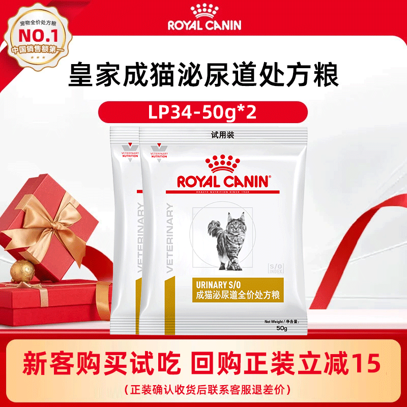 【官方授权】皇家泌尿道处方猫粮