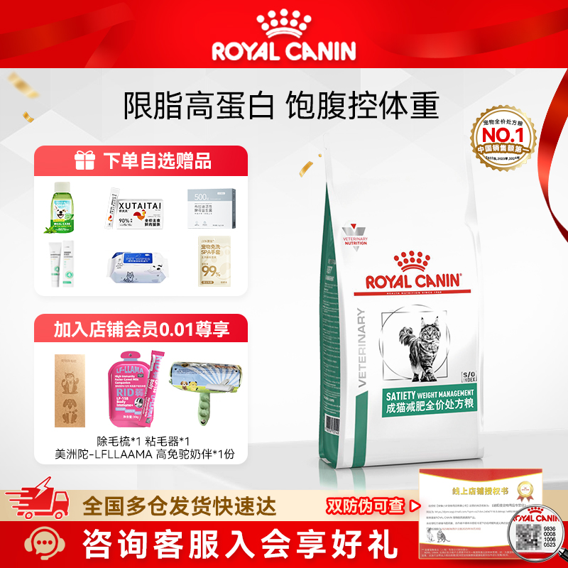 【皇家直供】皇家成猫减肥处方粮