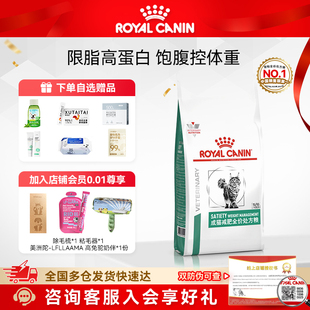 皇家处方猫粮SAT34减肥成猫猫粮体重管理猫咪肥胖全价猫粮1.5KG