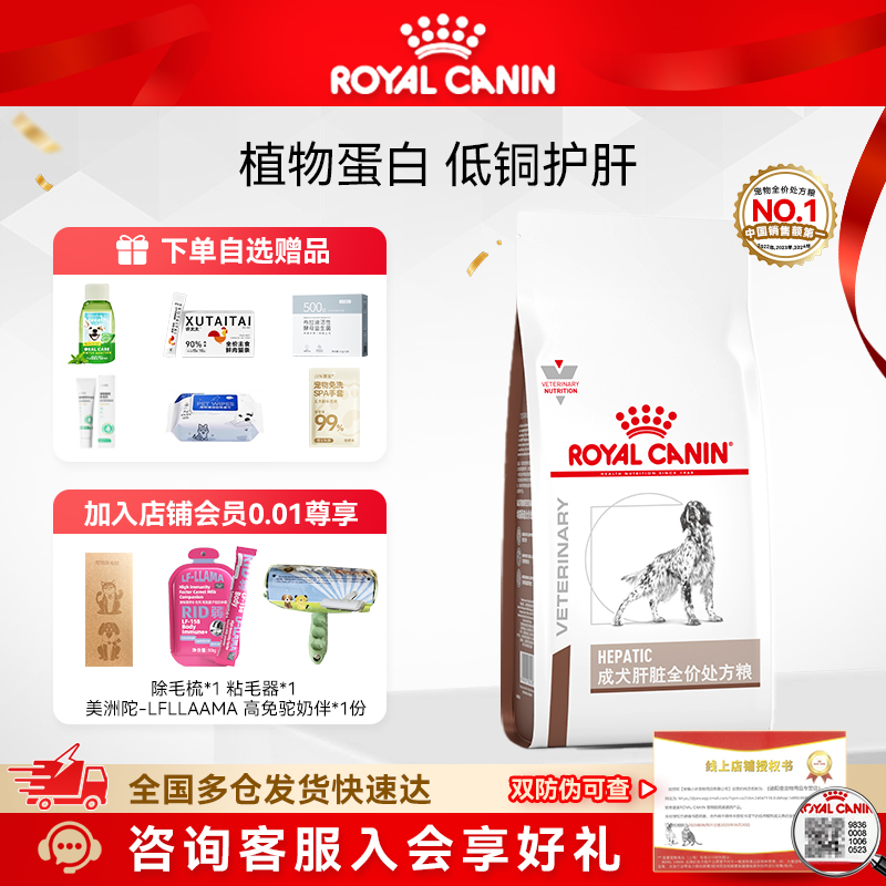 皇家肝脏处方狗粮HF16肝脏成犬狗粮保肝护肝皇家全价处方粮