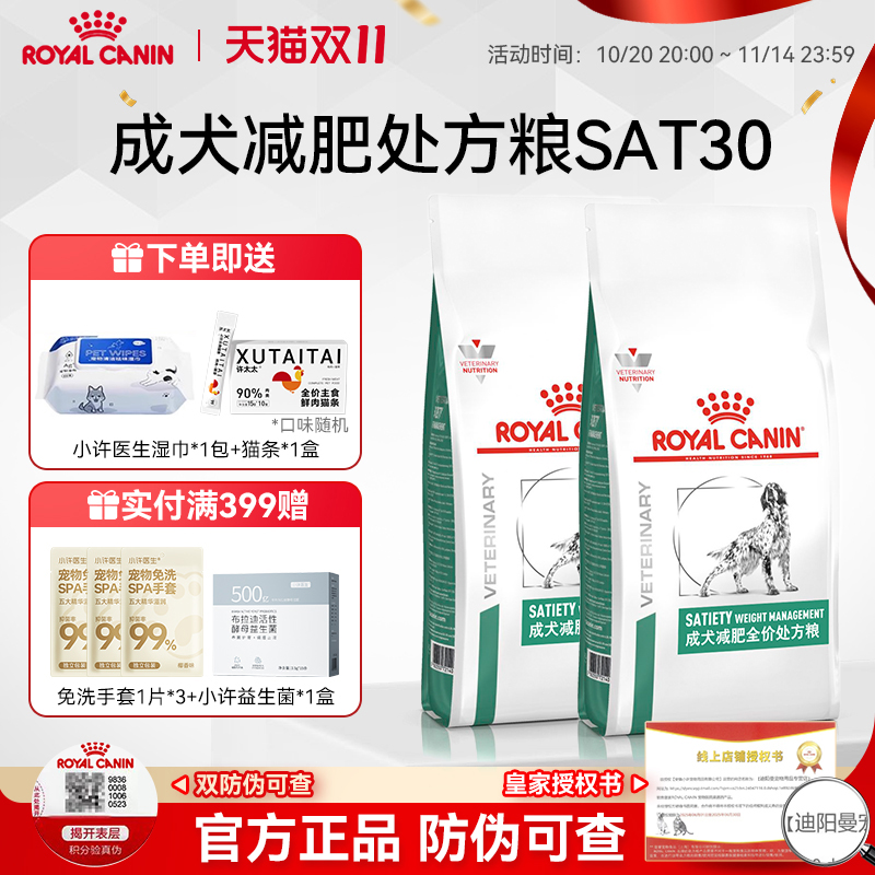 皇家成犬减肥处方粮SAT306KG