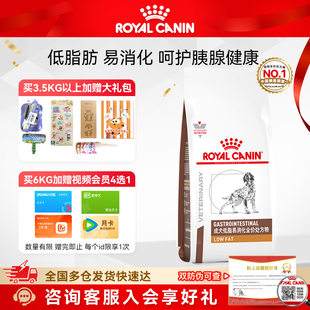 皇家狗粮LF22胰腺炎胃炎慢性成犬低脂易消化全价处方粮1.5KG 6KG