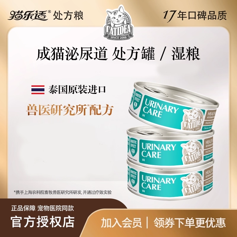 猫乐适泌尿处方罐头VS4猫泌尿道进口处方罐猫尿路感染尿闭尿结石
