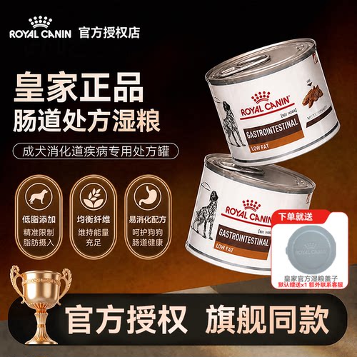 皇家处方低脂罐头成犬胰腺炎肠道