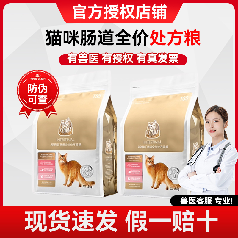 调理肠胃减少腹泻肠道处方粮