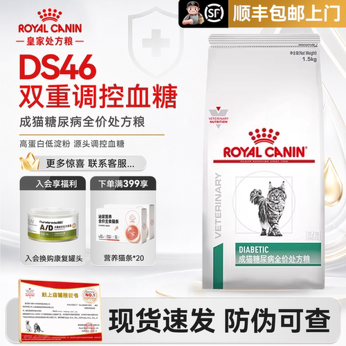【皇家直供】皇家糖尿病处方猫粮