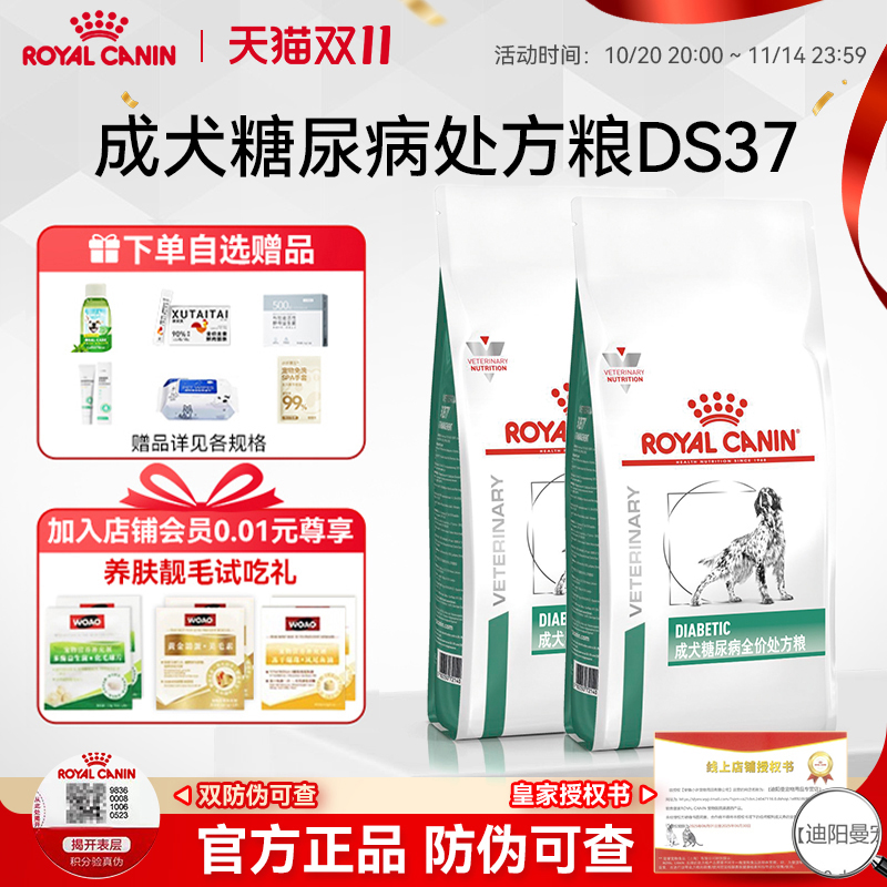皇家成犬糖尿病处方粮DS37